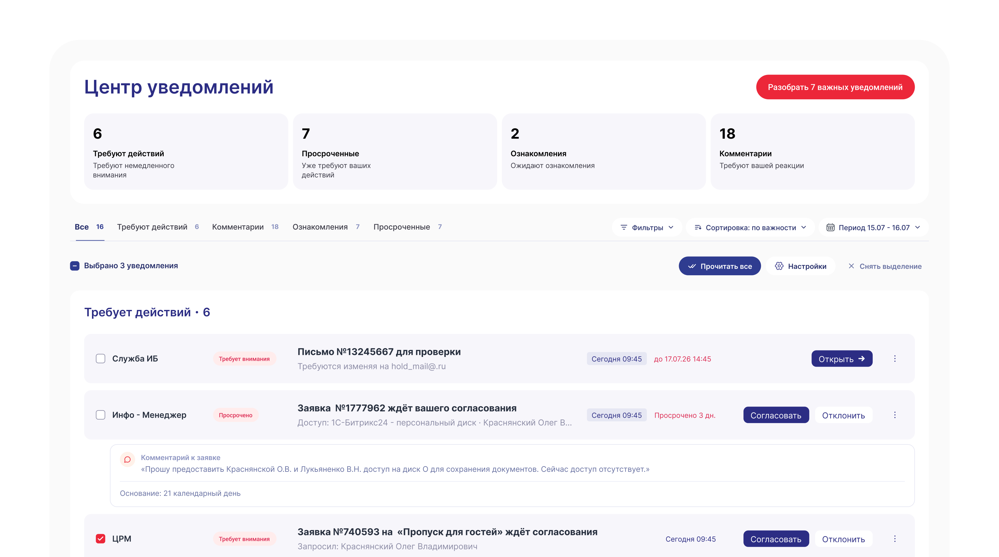 Центр уведомлений